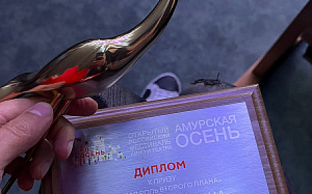 Поздравляем победителей «Амурской осени»! - изображение анонса