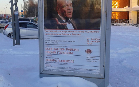«Сатирикон» впервые едет в Тобольск - изображение анонса