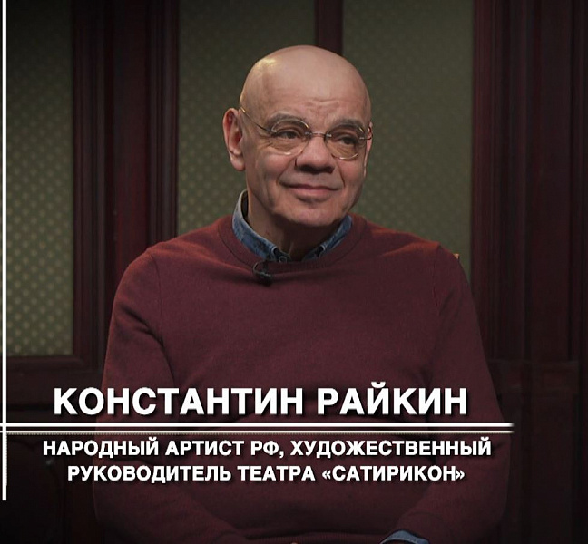 Константин Райкин о «Дон Жуане», язвительном Чуковском и великом отце - фотография